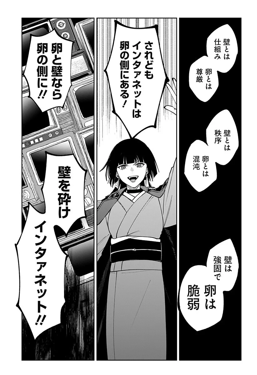 世界を繋ぎ尽くすインターネット巫女 第8話 - 15