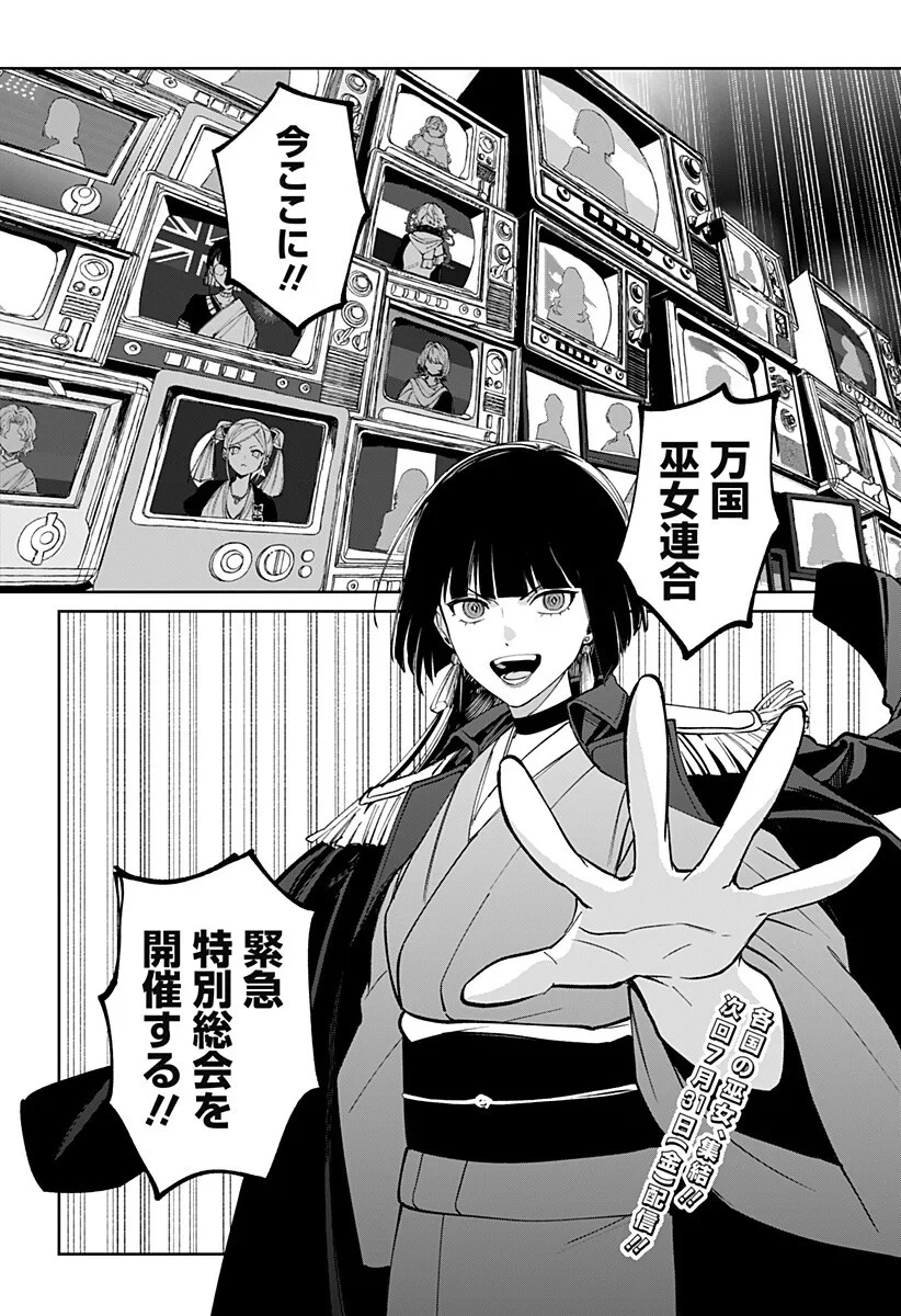 世界を繋ぎ尽くすインターネット巫女 第8話 - 16