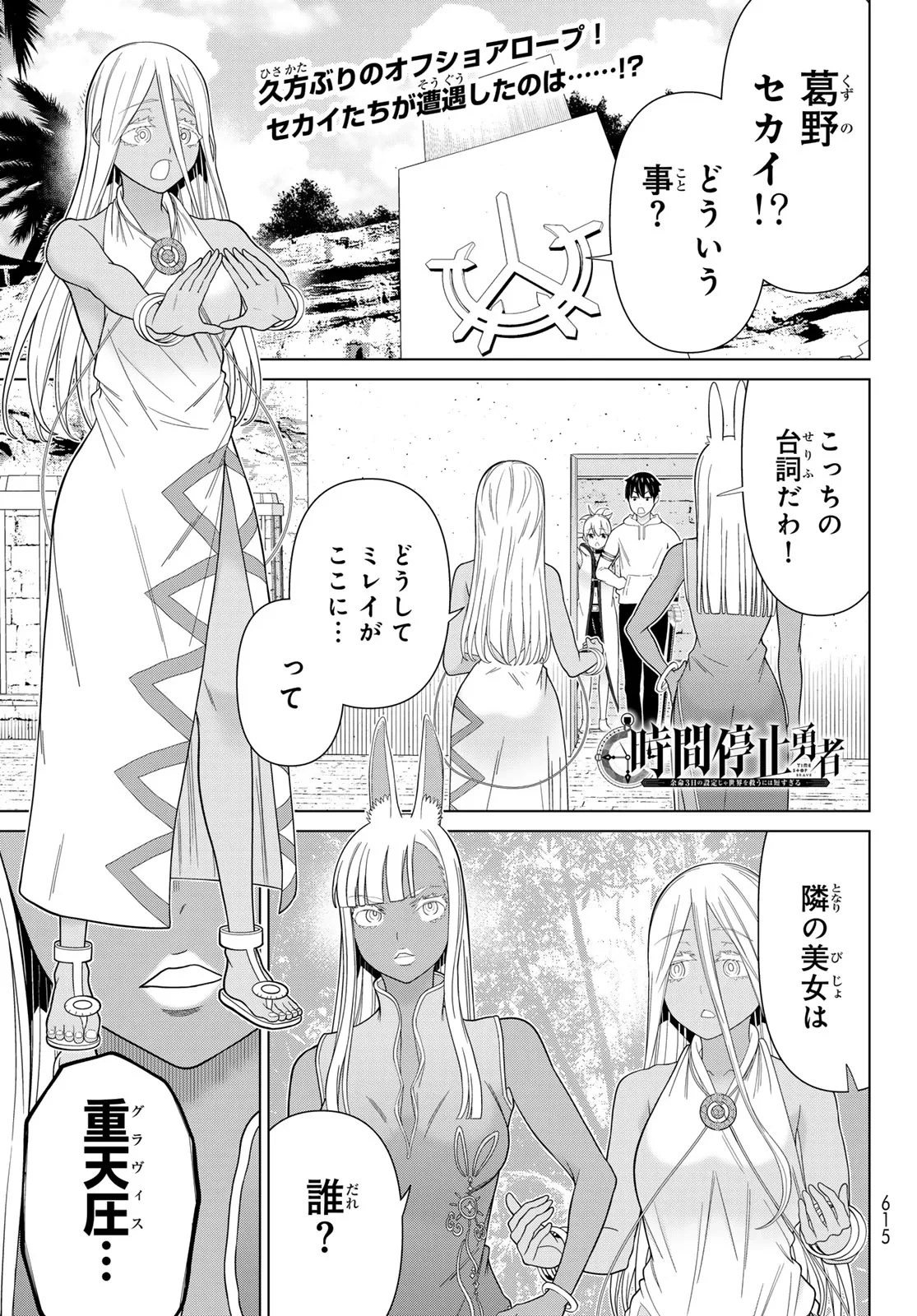 時間停止勇者 第80話 - 1