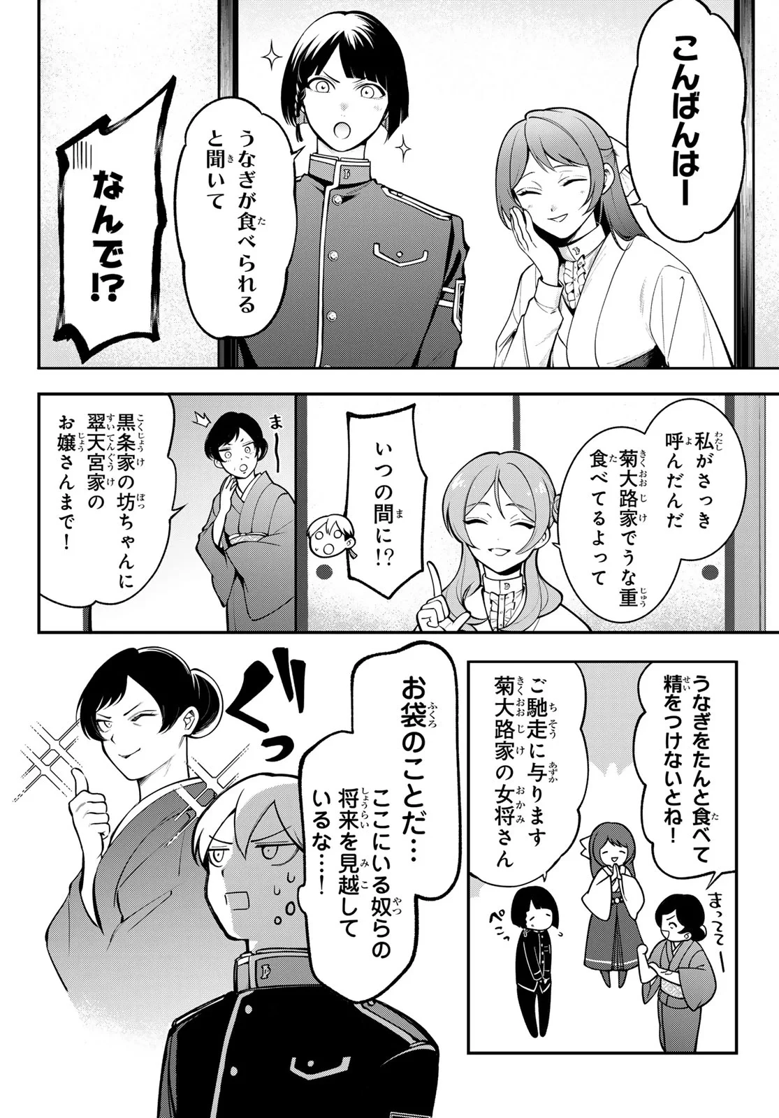 皇都陰陽学校　傷モノの花嫁 外伝 第3話 - 30