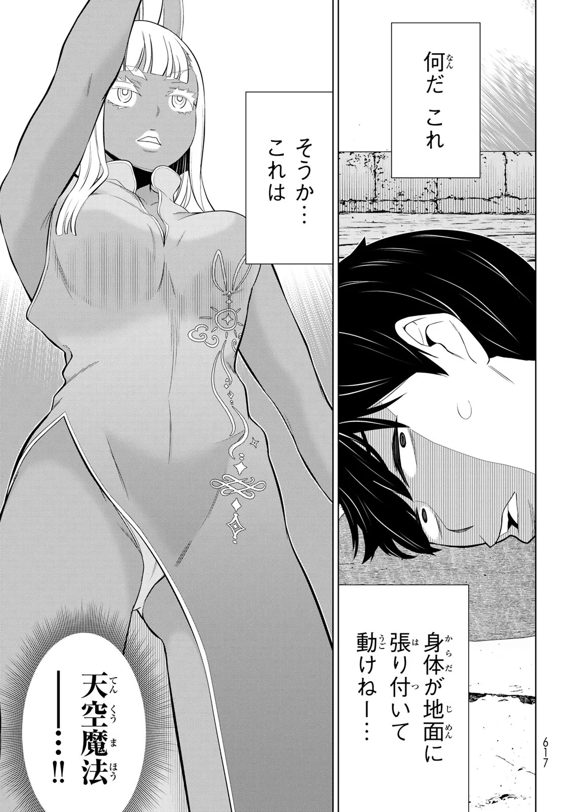 時間停止勇者 第80話 - 3