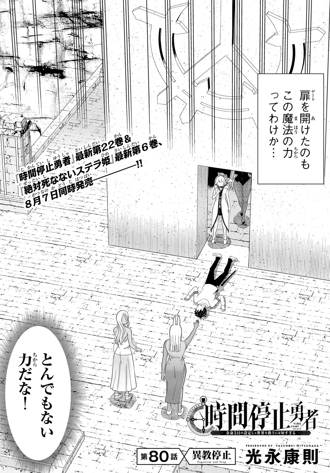 時間停止勇者 第80話 - 4