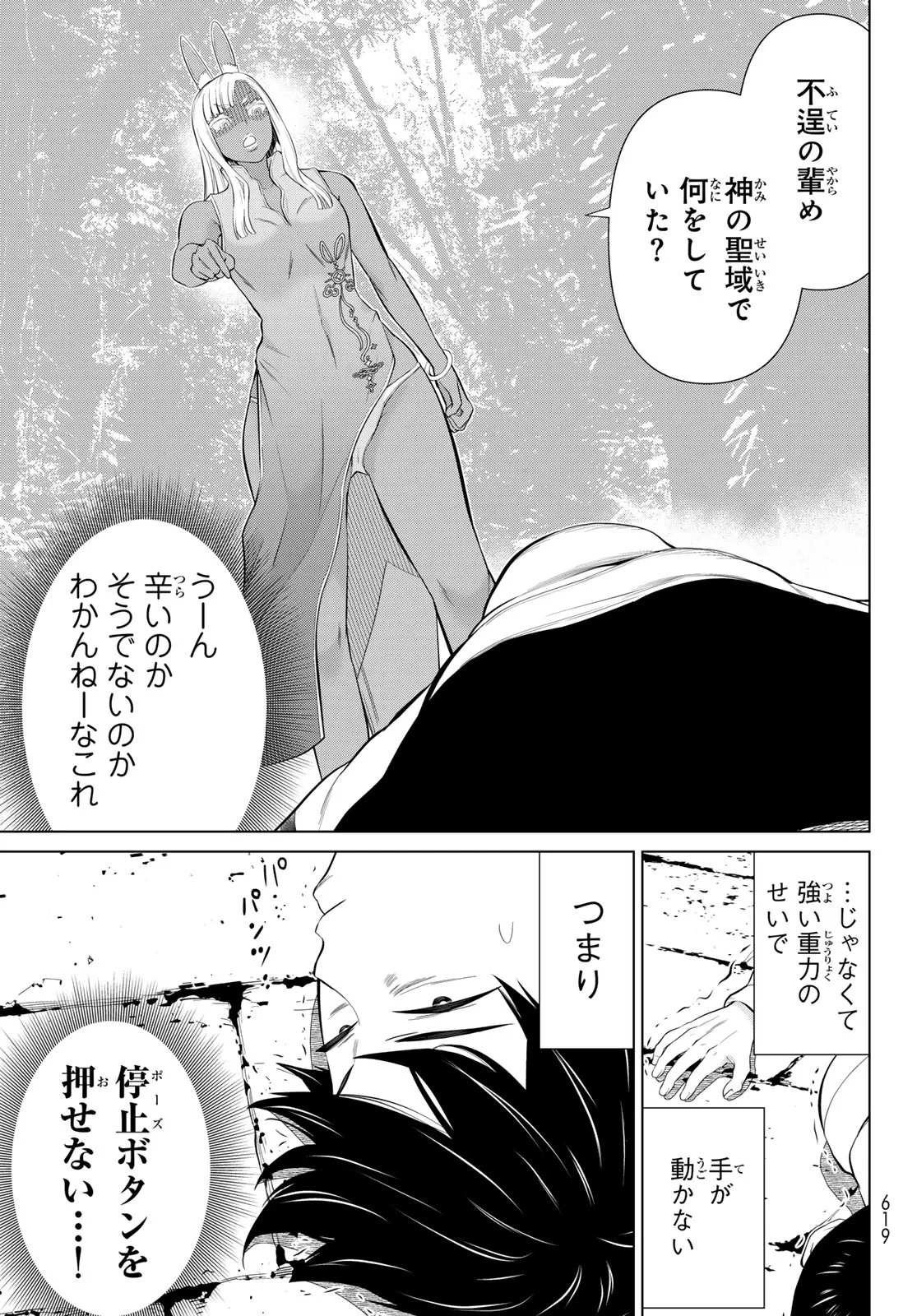 時間停止勇者 第80話 - 5