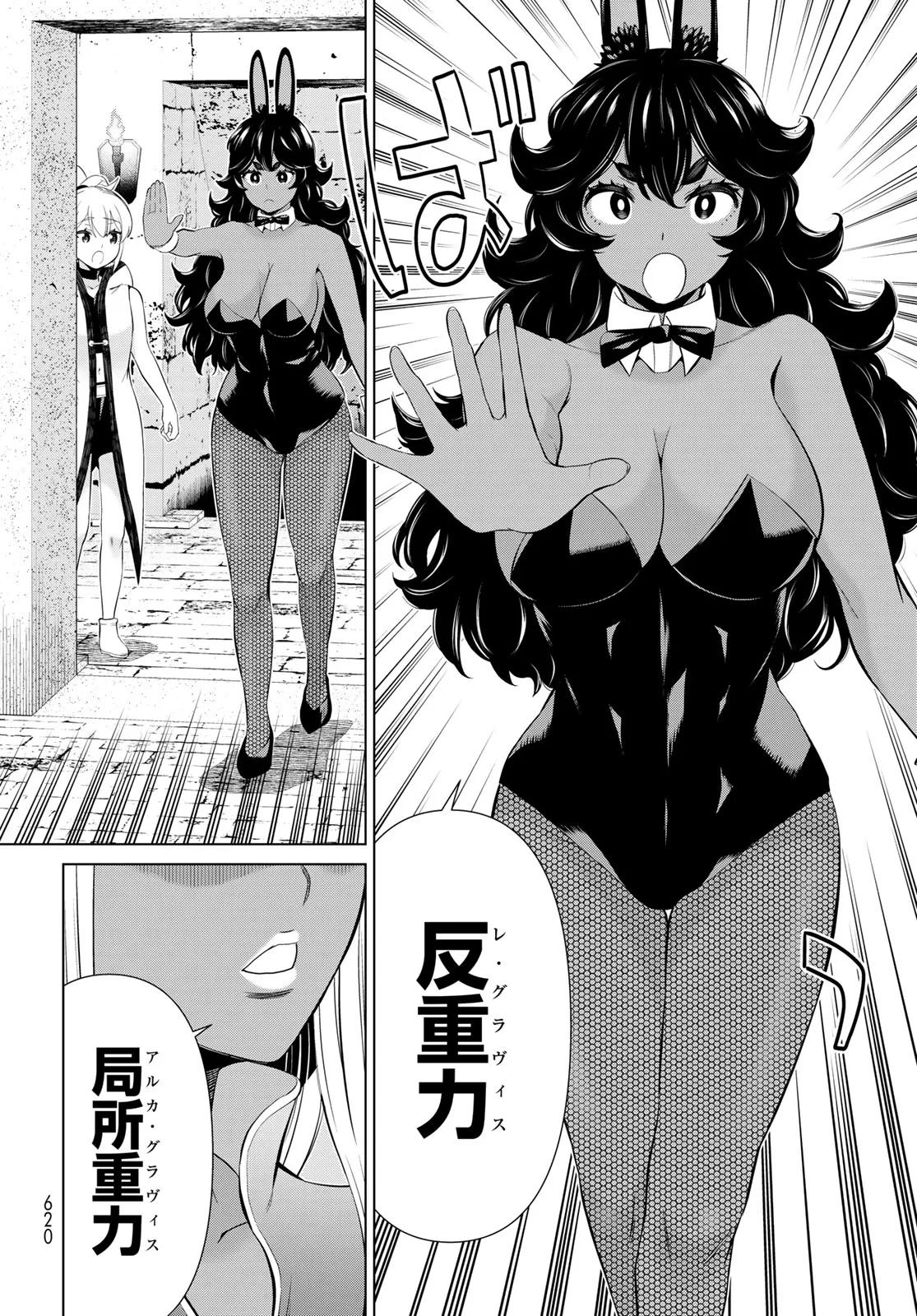時間停止勇者 第80話 - 6