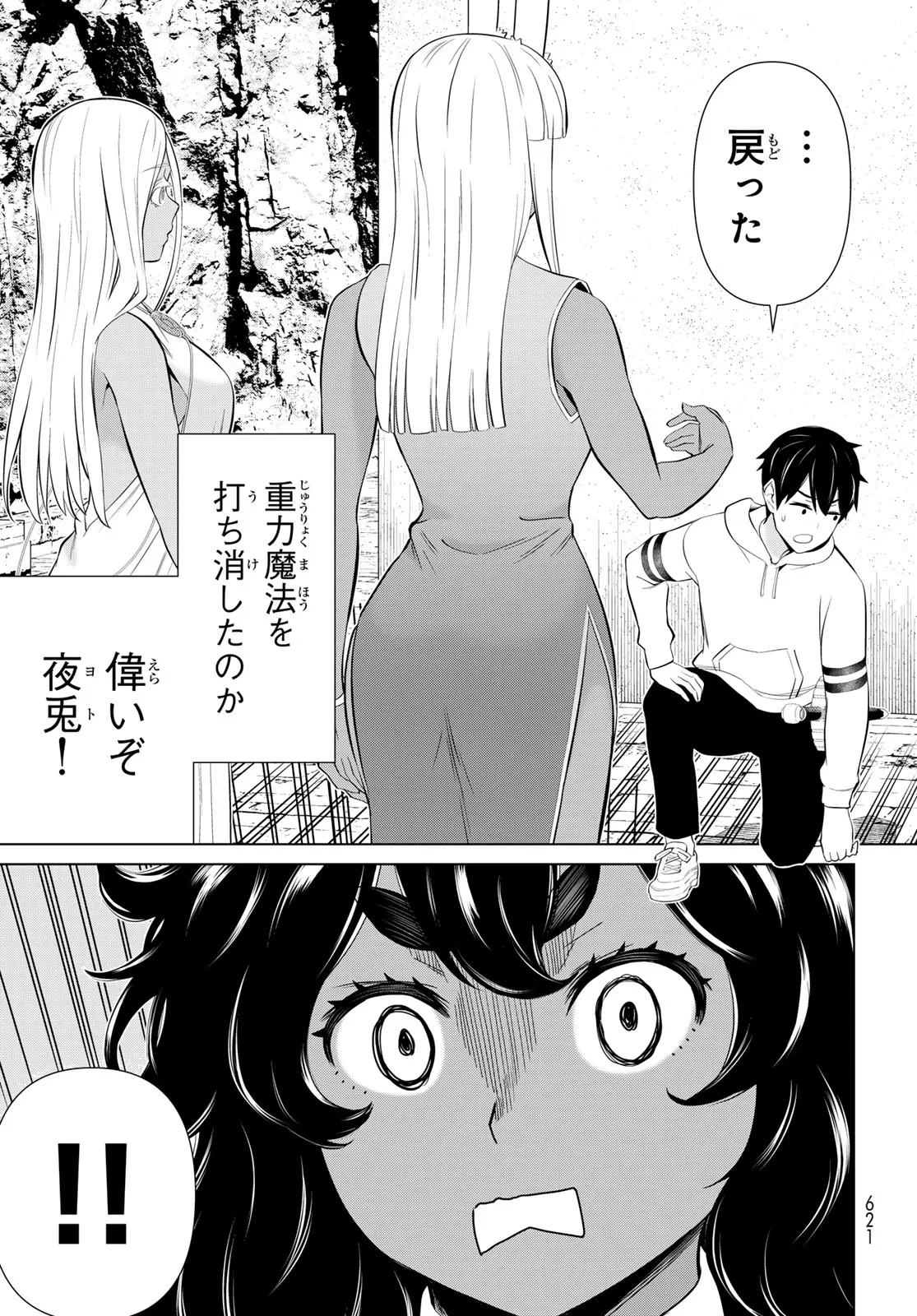 時間停止勇者 第80話 - 7