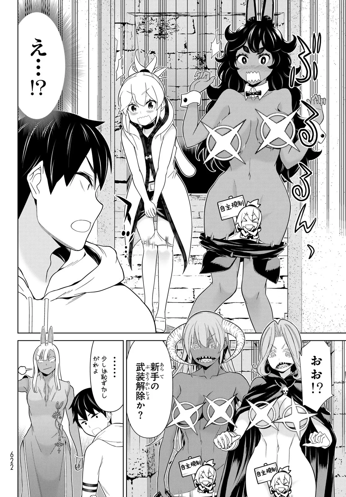 時間停止勇者 第80話 - 8