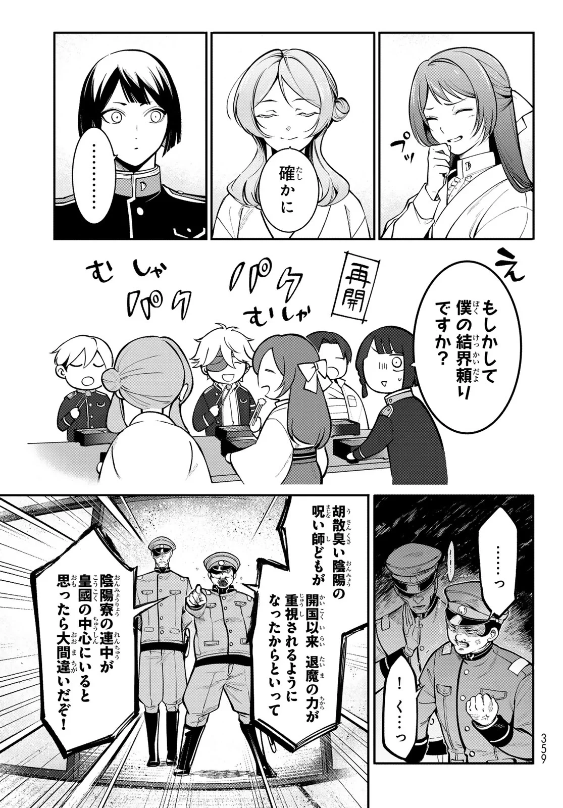 皇都陰陽学校　傷モノの花嫁 外伝 第3話 - 37