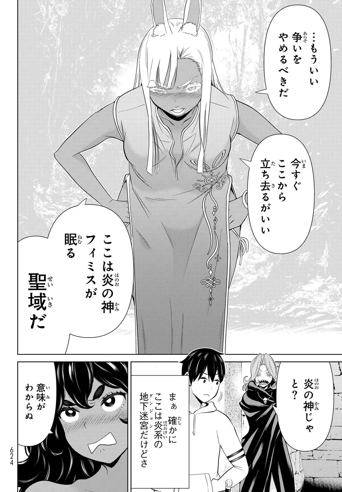 時間停止勇者 第80話 - 10