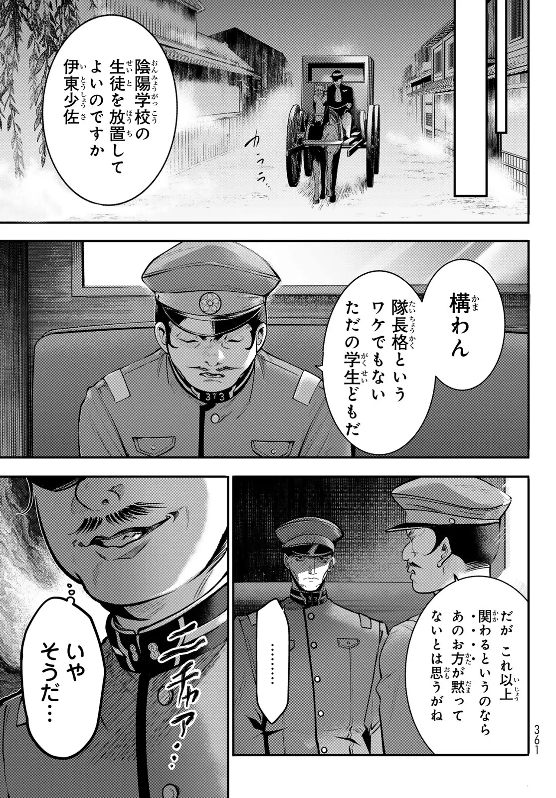 皇都陰陽学校　傷モノの花嫁 外伝 第3話 - 39