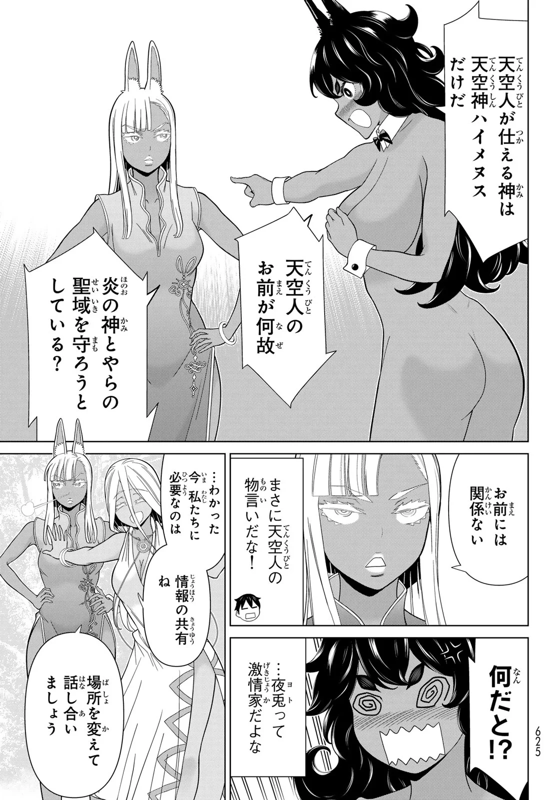 時間停止勇者 第80話 - 11