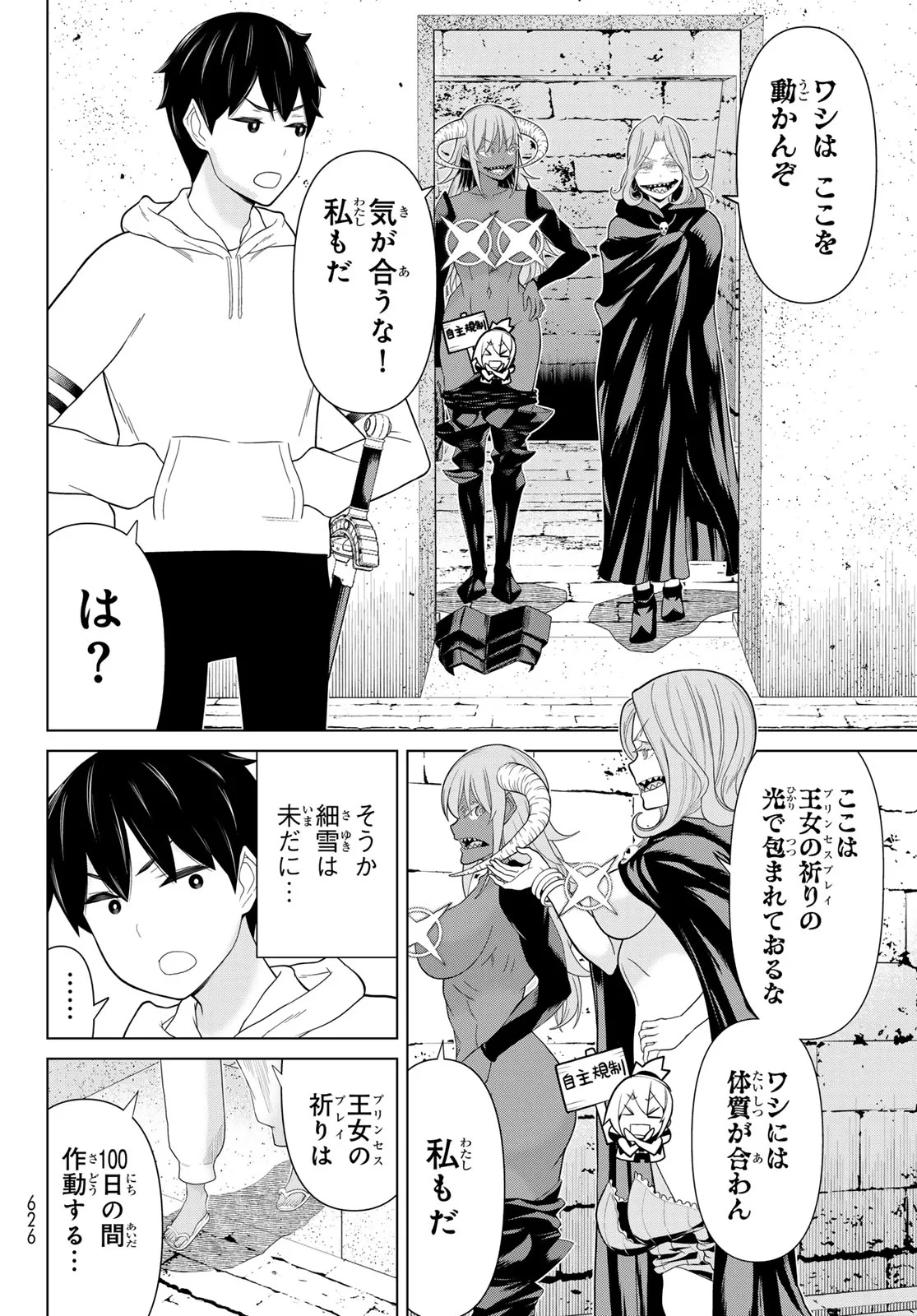 時間停止勇者 第80話 - 12