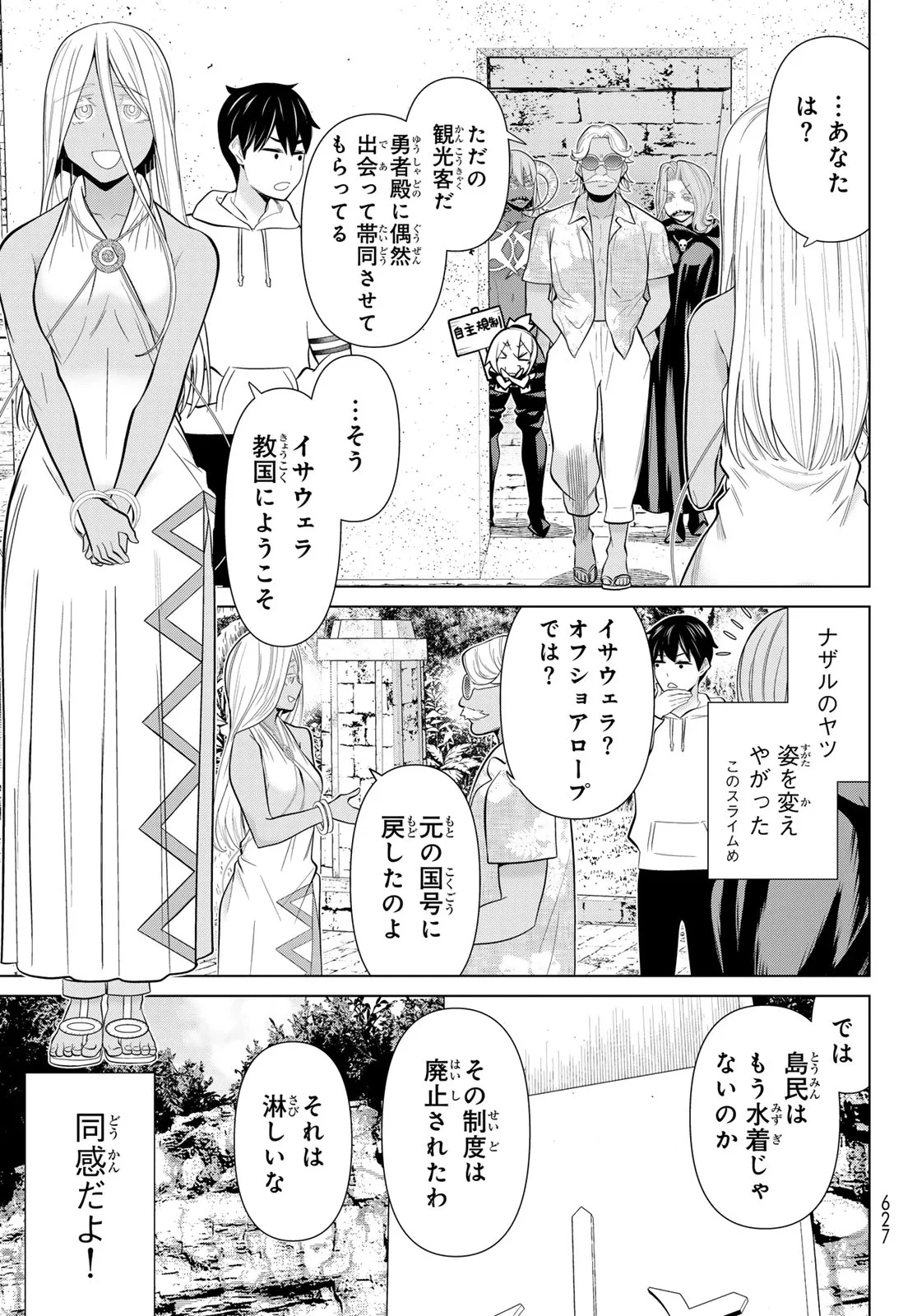 時間停止勇者 第80話 - 13