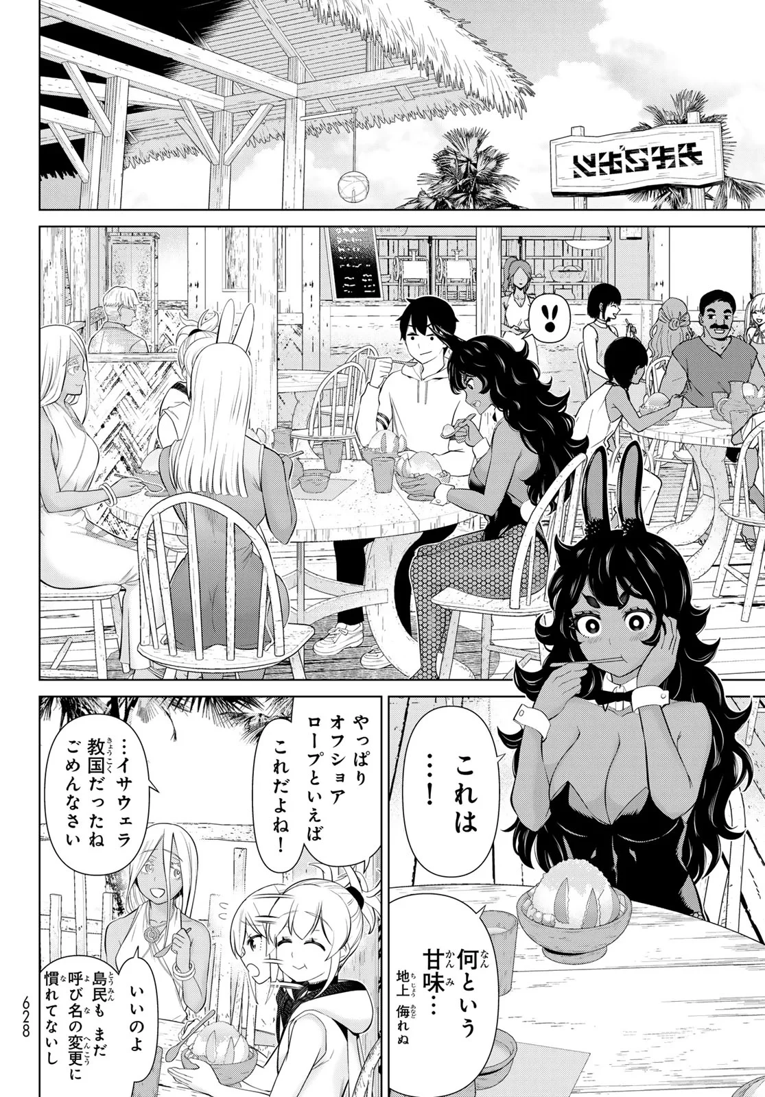 時間停止勇者 第80話 - 14