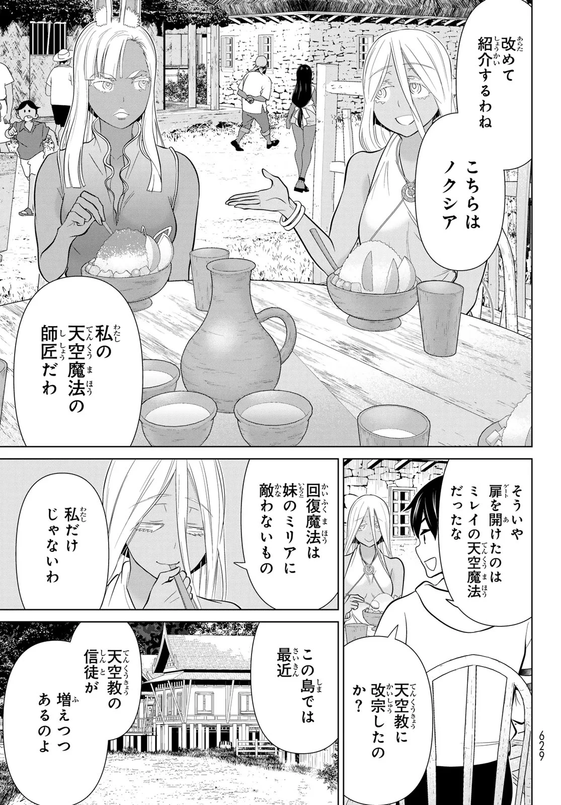 時間停止勇者 第80話 - 15