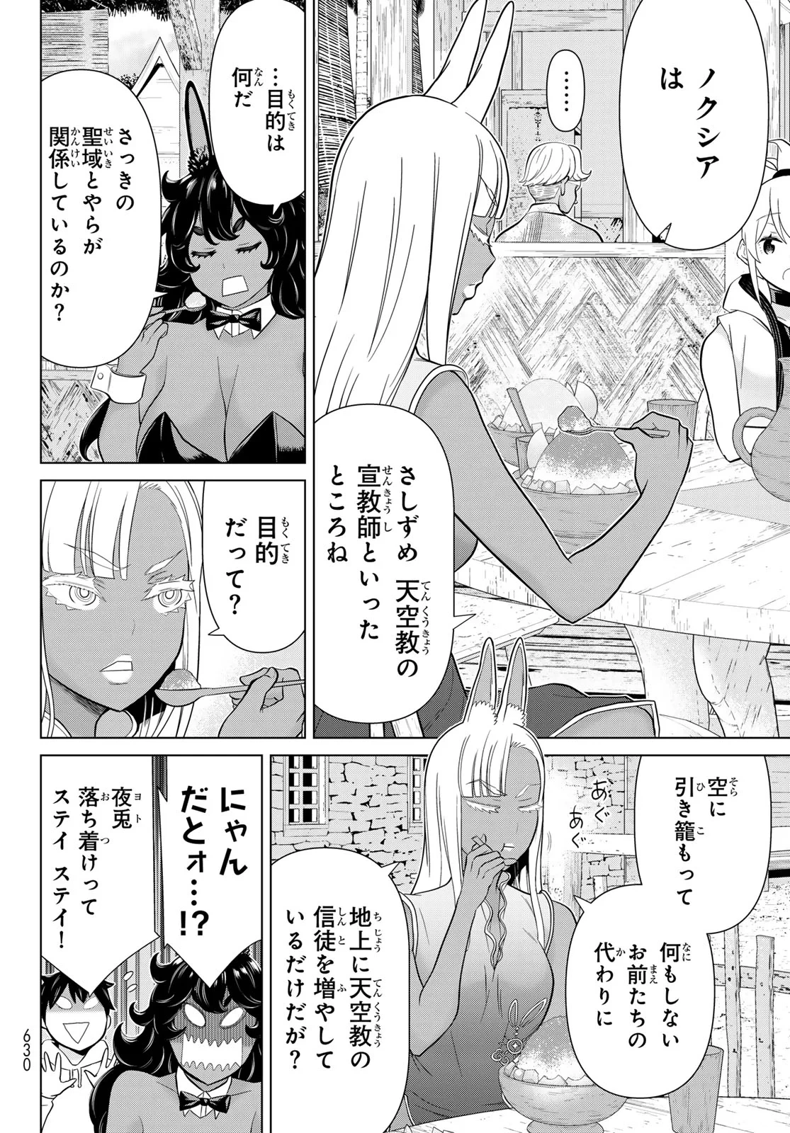時間停止勇者 第80話 - 16