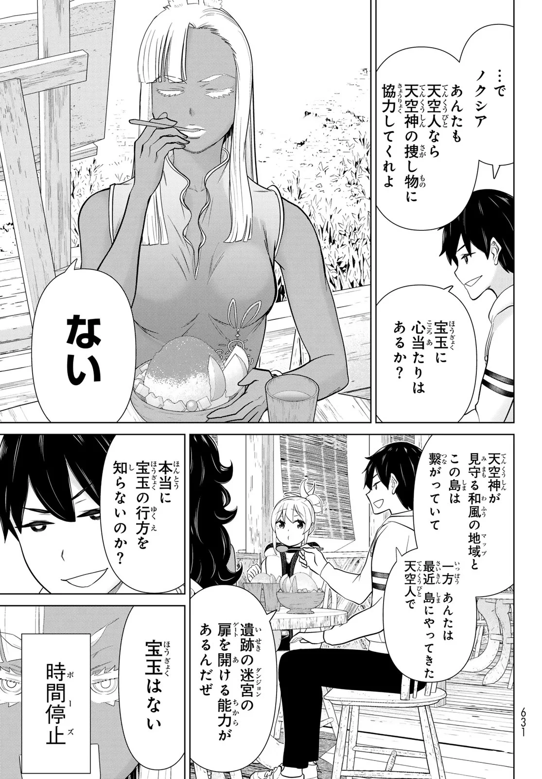時間停止勇者 第80話 - 17