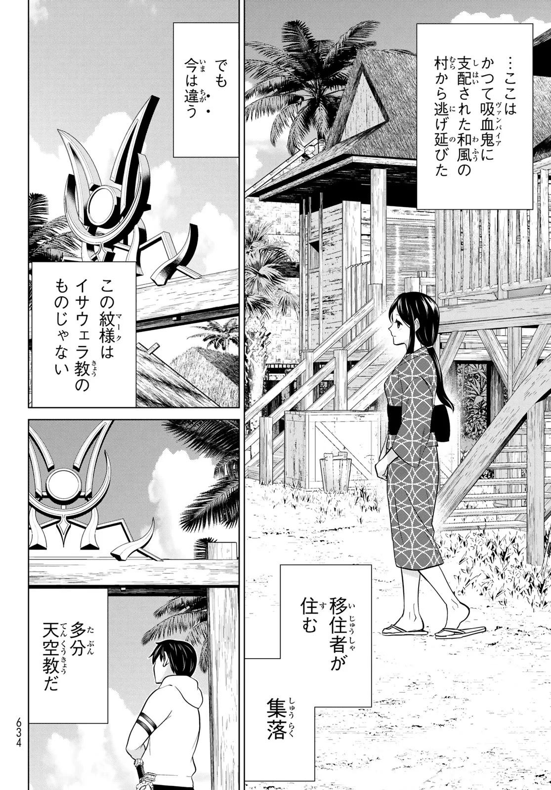 時間停止勇者 第80話 - 20