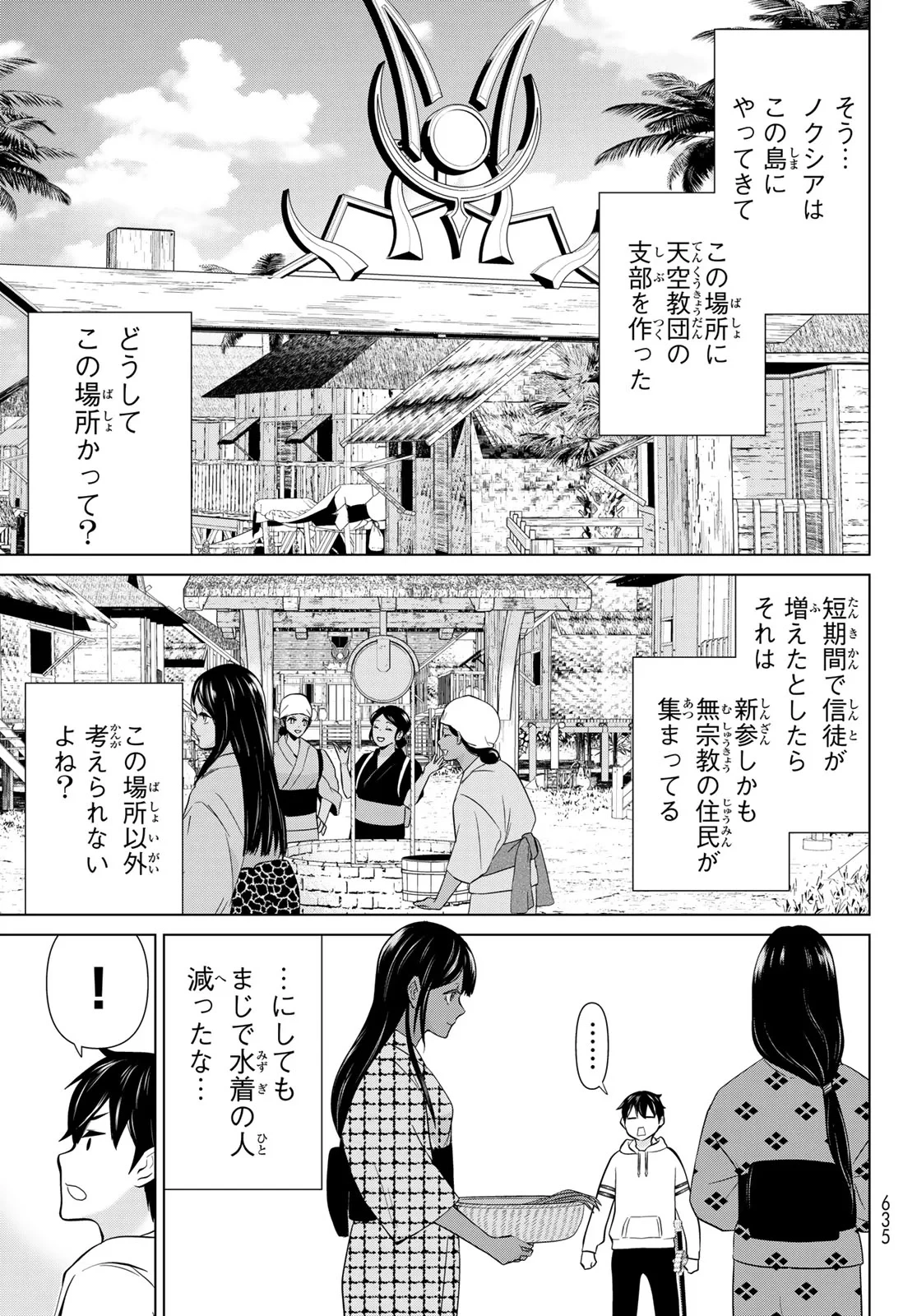 時間停止勇者 第80話 - 21