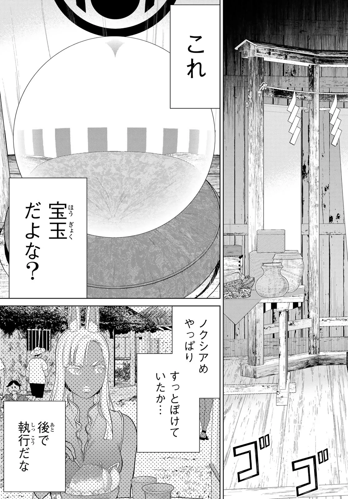 時間停止勇者 第80話 - 25