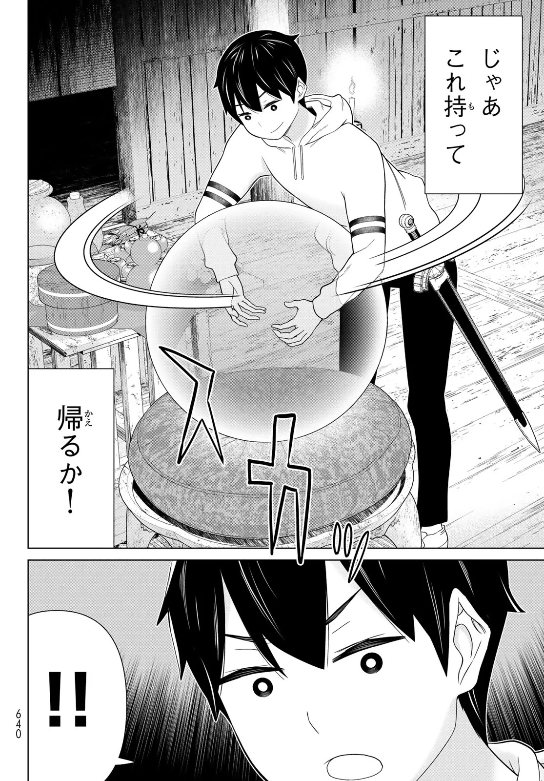時間停止勇者 第80話 - 26
