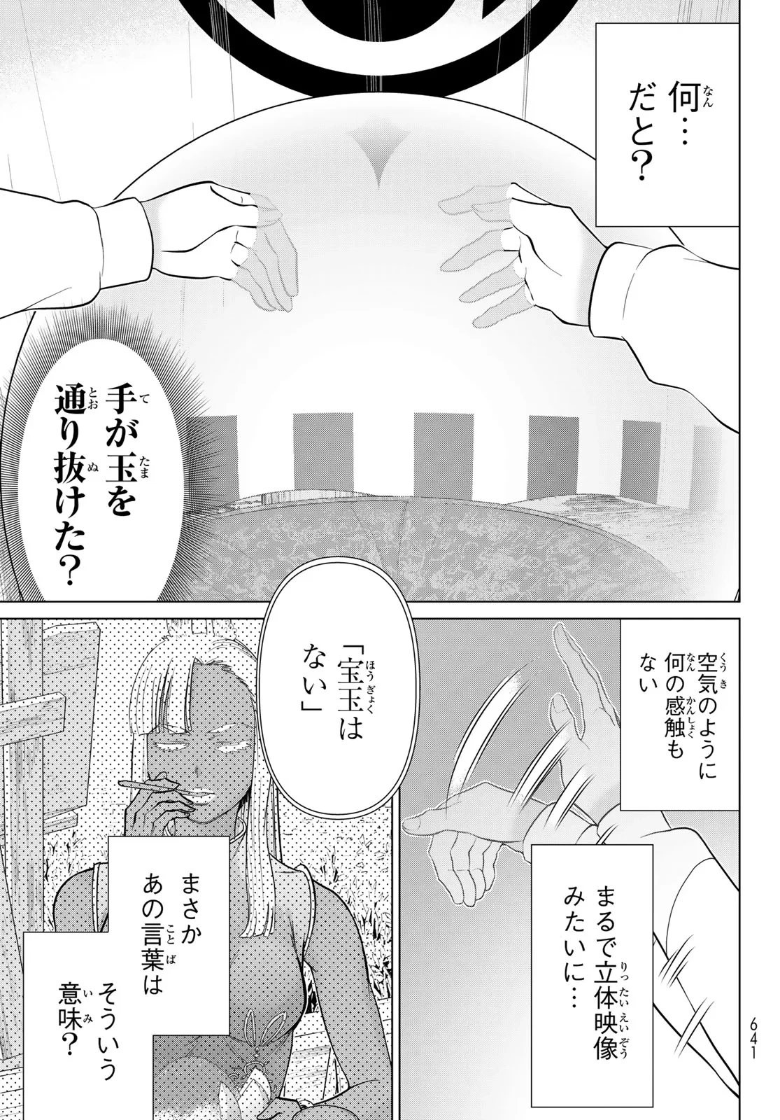 時間停止勇者 第80話 - 27