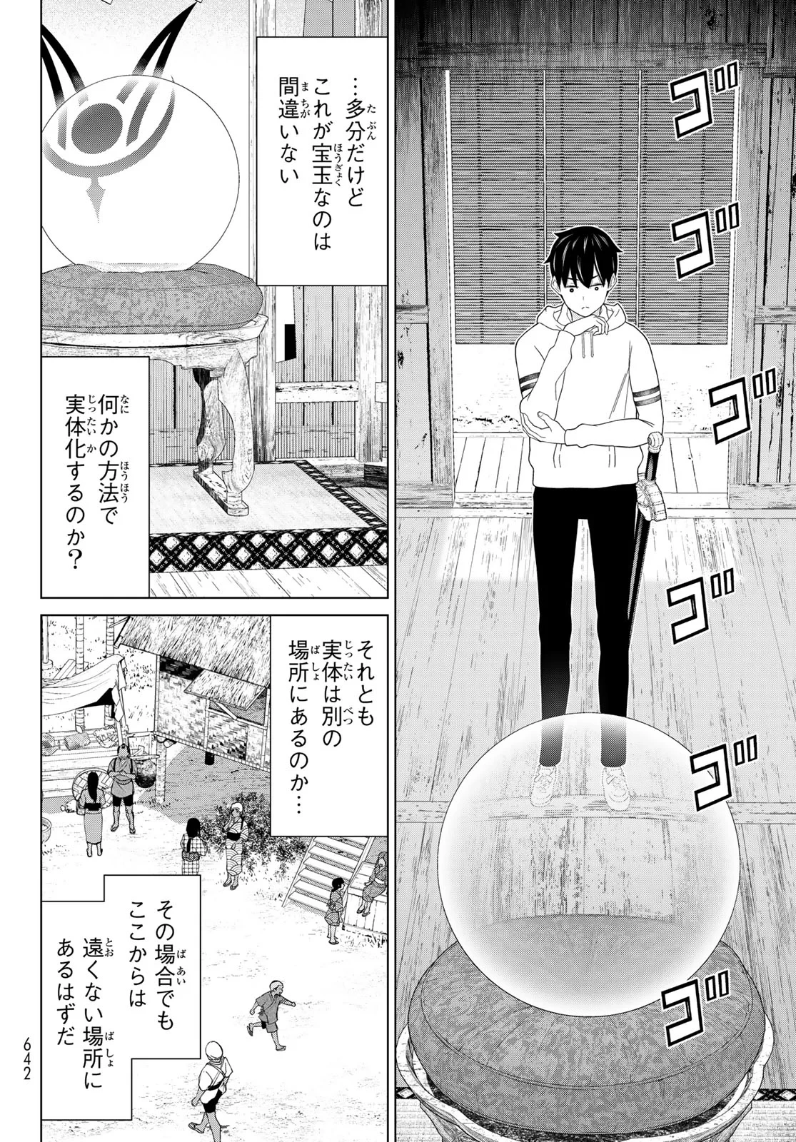 時間停止勇者 第80話 - 28
