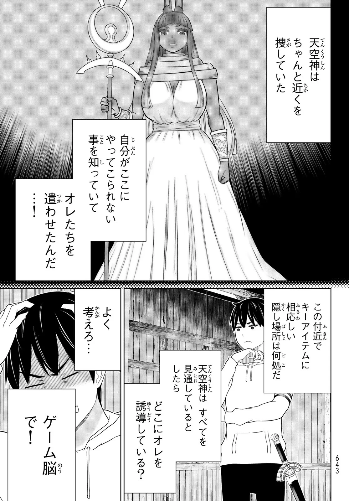時間停止勇者 第80話 - 29