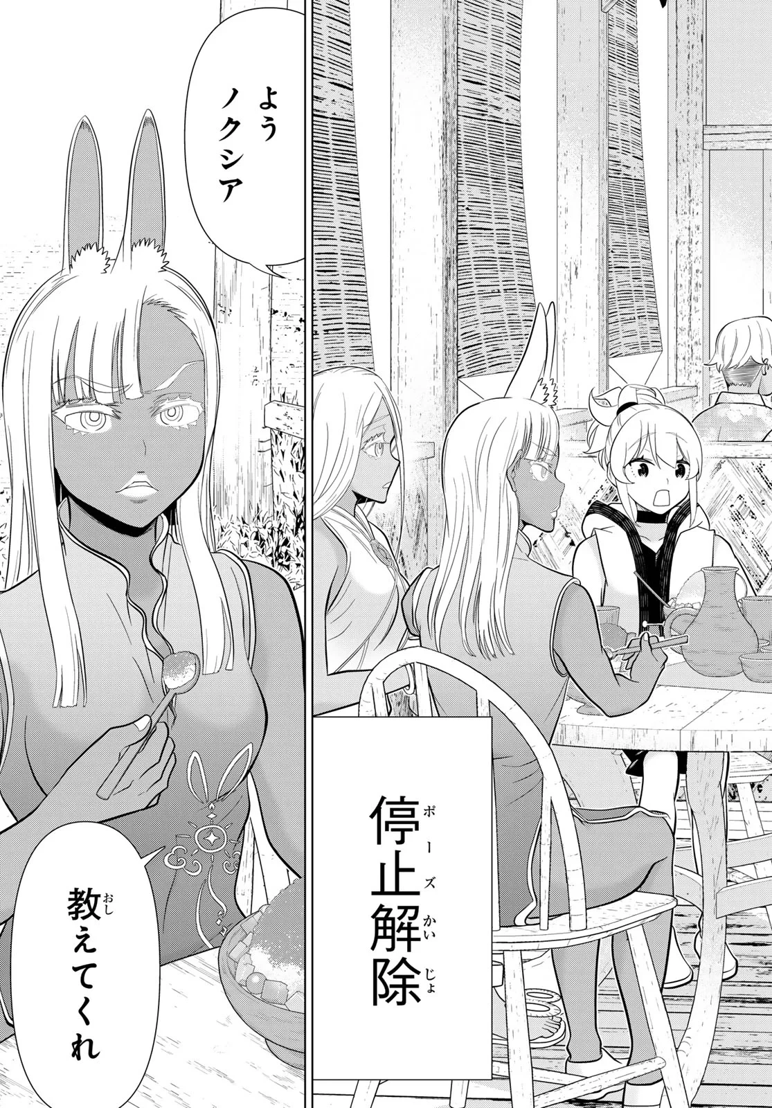 時間停止勇者 第80話 - 31