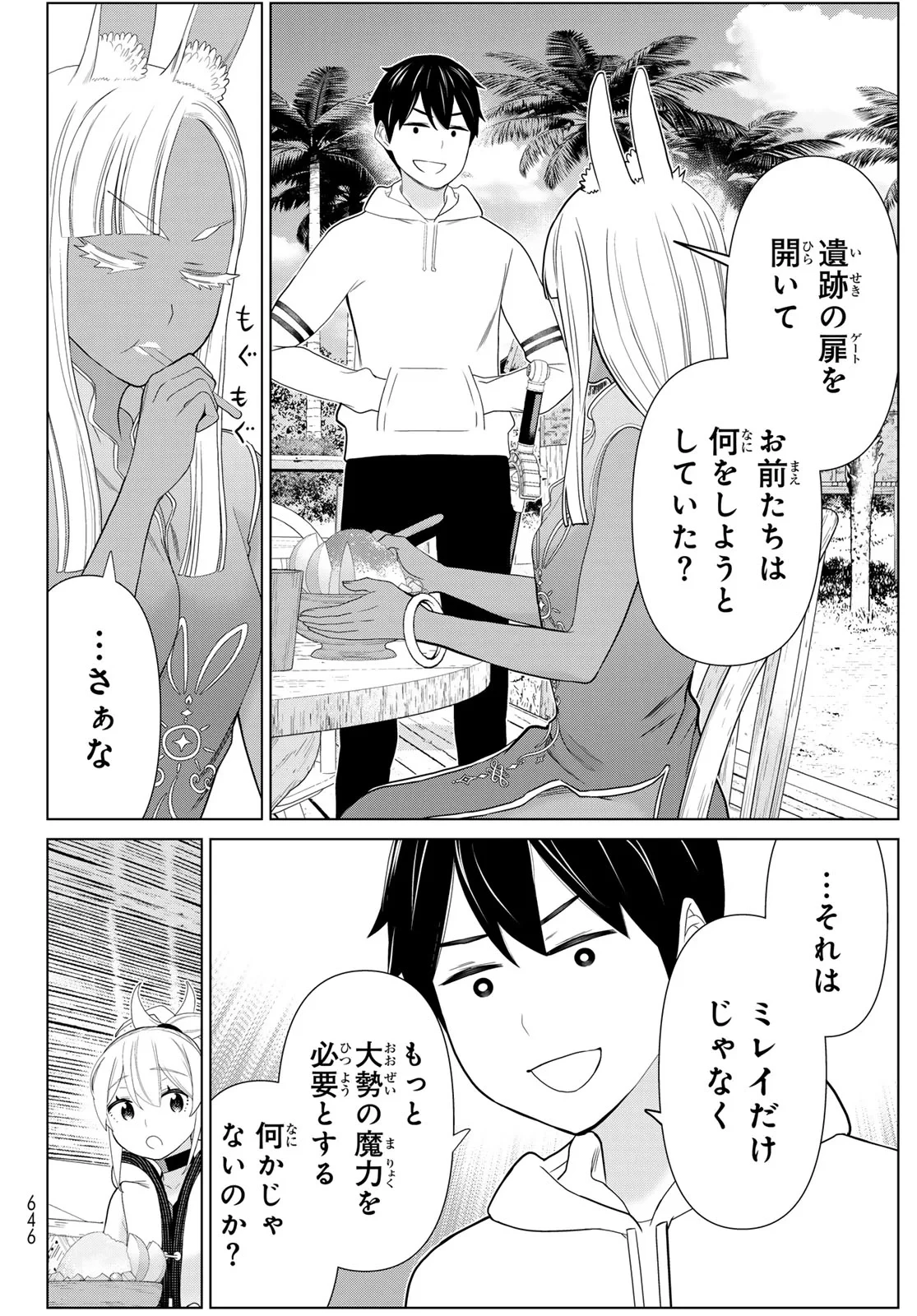 時間停止勇者 第80話 - 32