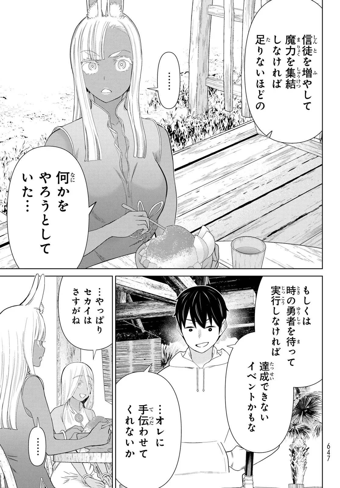 時間停止勇者 第80話 - 33