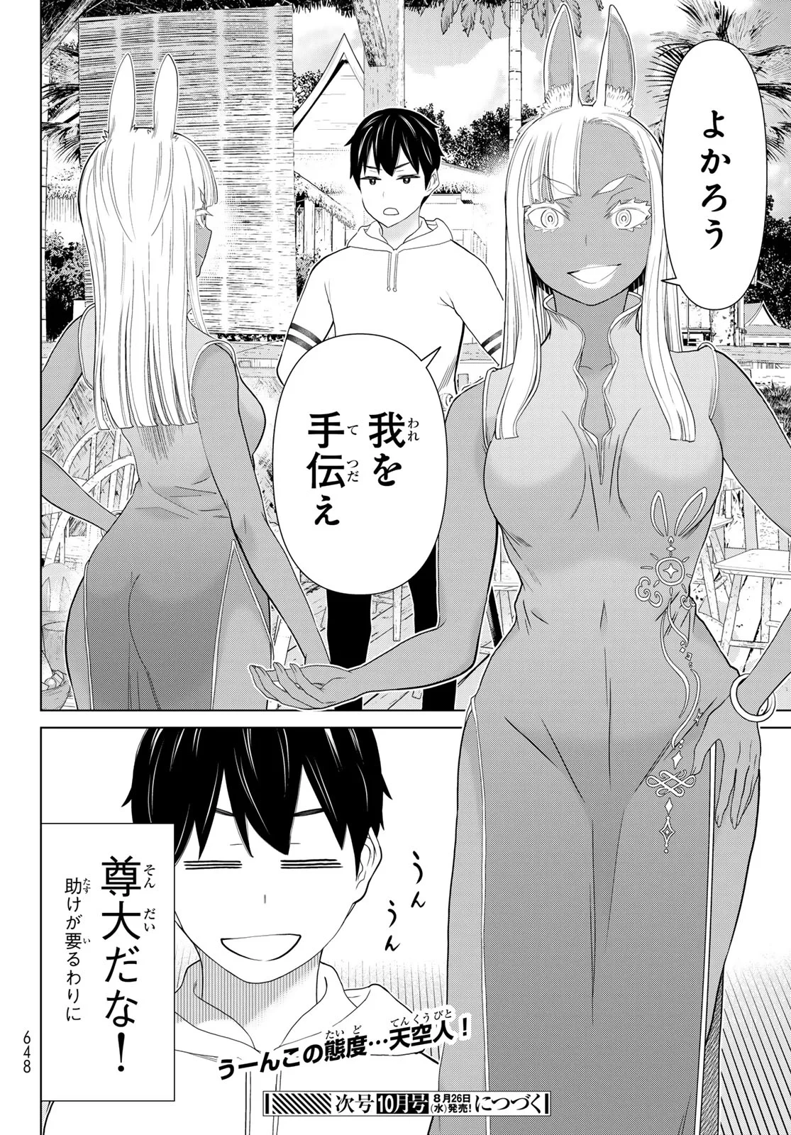 時間停止勇者 第80話 - 34