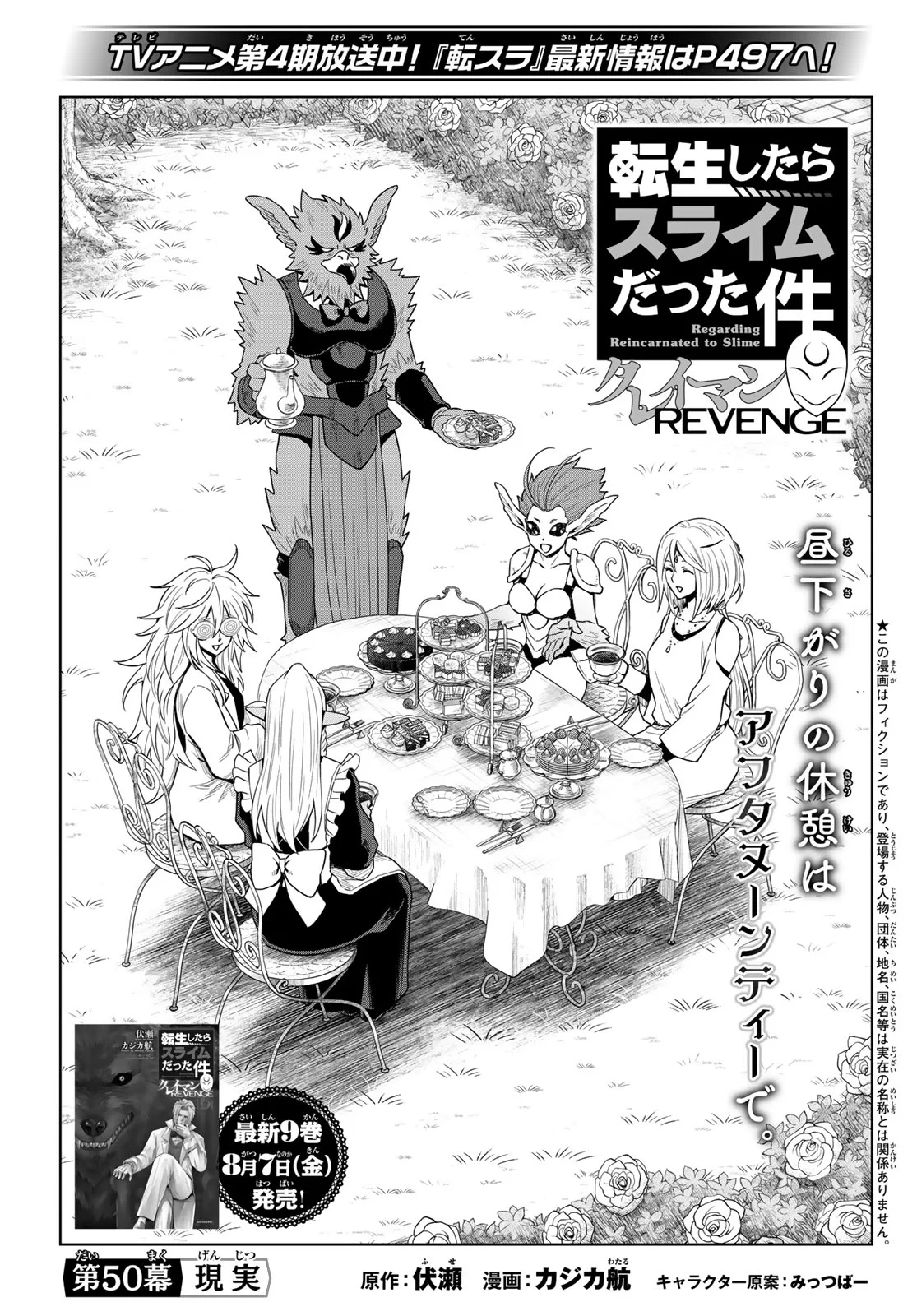 転生したらスライムだった件　クレイマンREVENGE 第50話 - 1