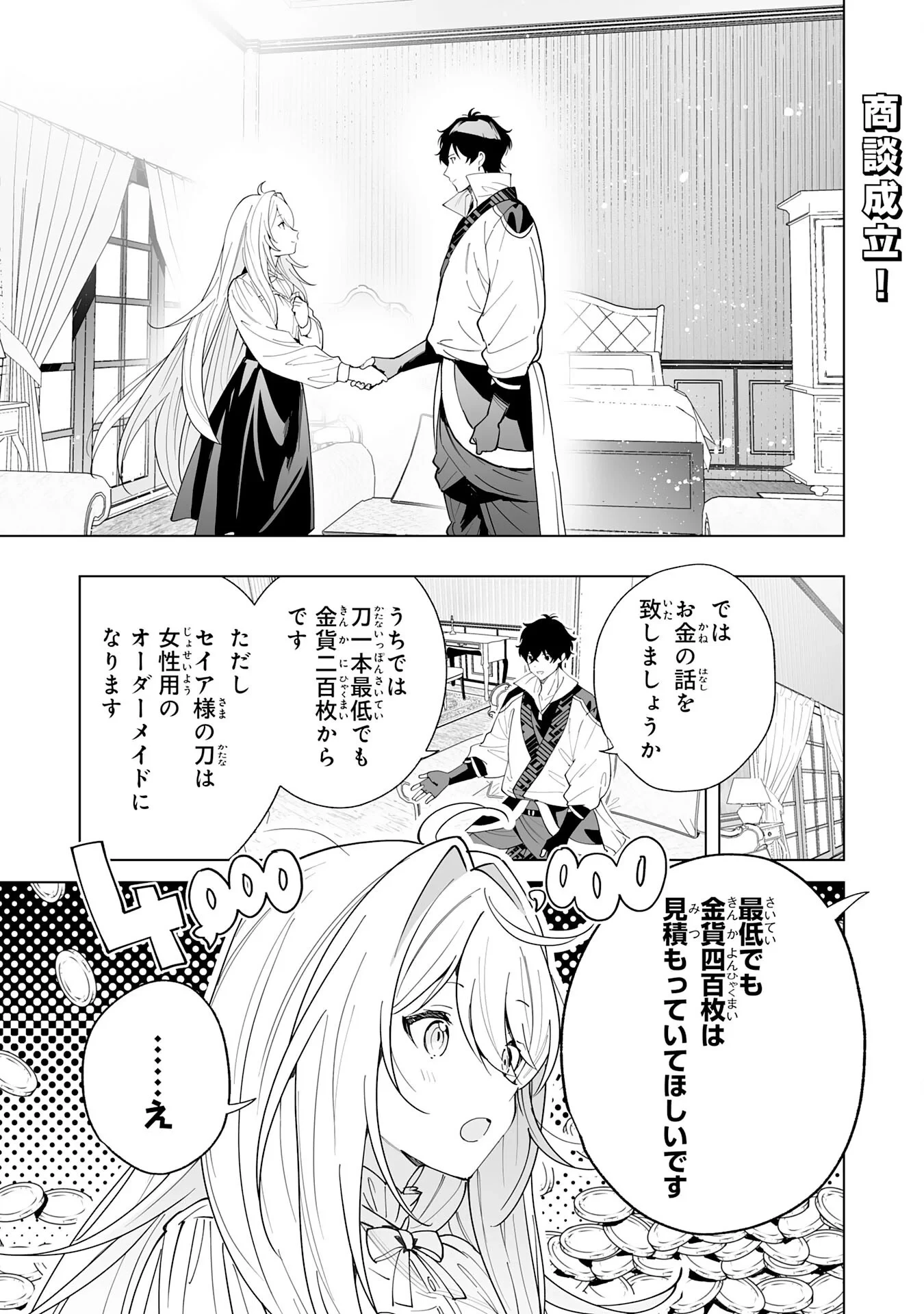 S級ギルドを離脱した刀鍛冶の自由な辺境スローライフ～ブラックギルドから解放されて気ままに鍛治してたら、伝説の魔刀が生まれていました～ 第14話 - 1