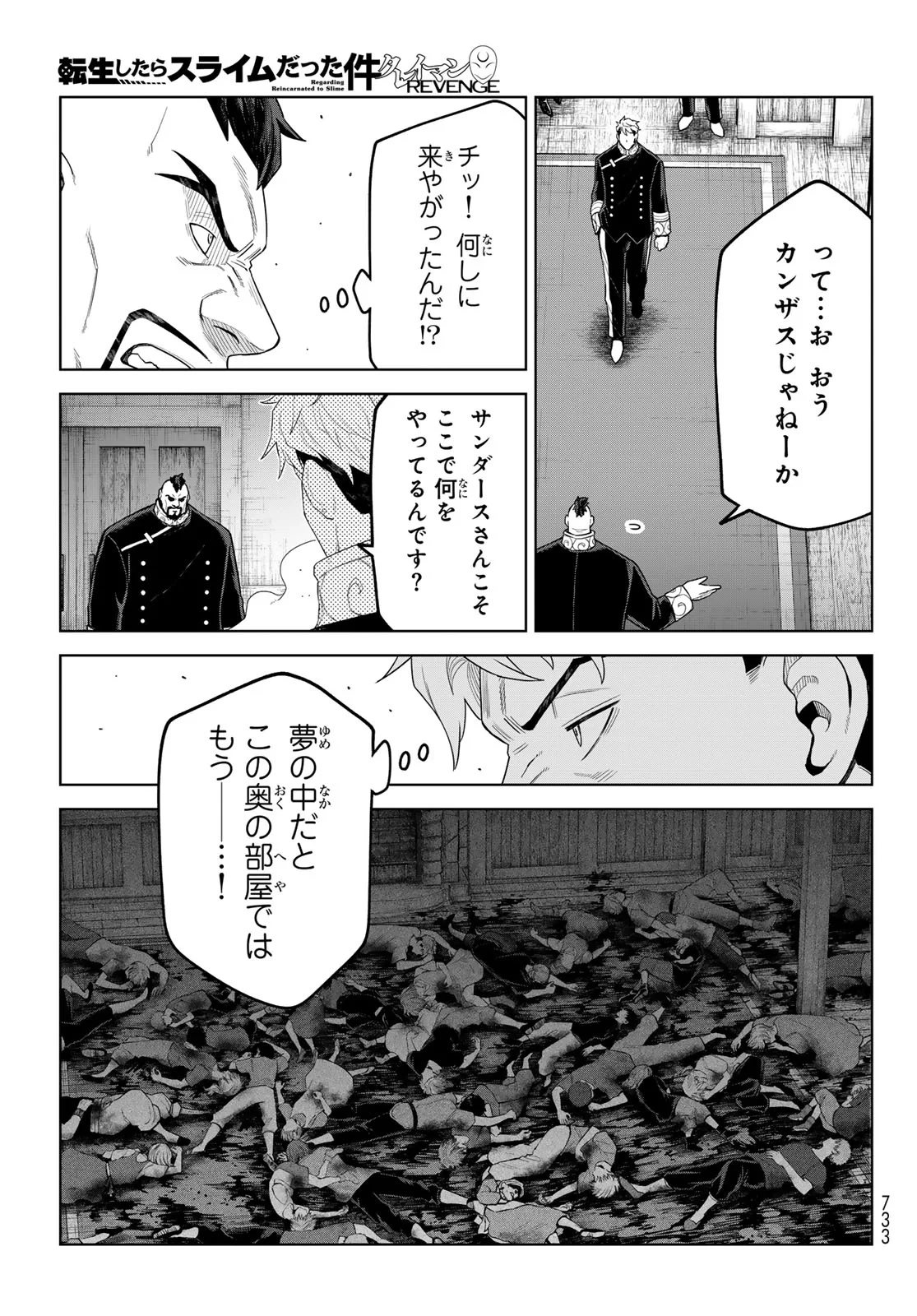 転生したらスライムだった件　クレイマンREVENGE 第50話 - 3