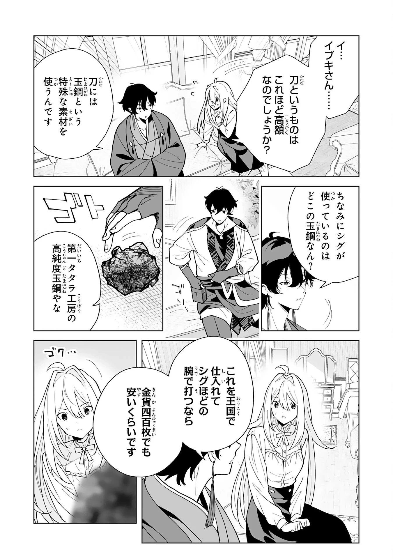 S級ギルドを離脱した刀鍛冶の自由な辺境スローライフ～ブラックギルドから解放されて気ままに鍛治してたら、伝説の魔刀が生まれていました～ 第14話 - 3