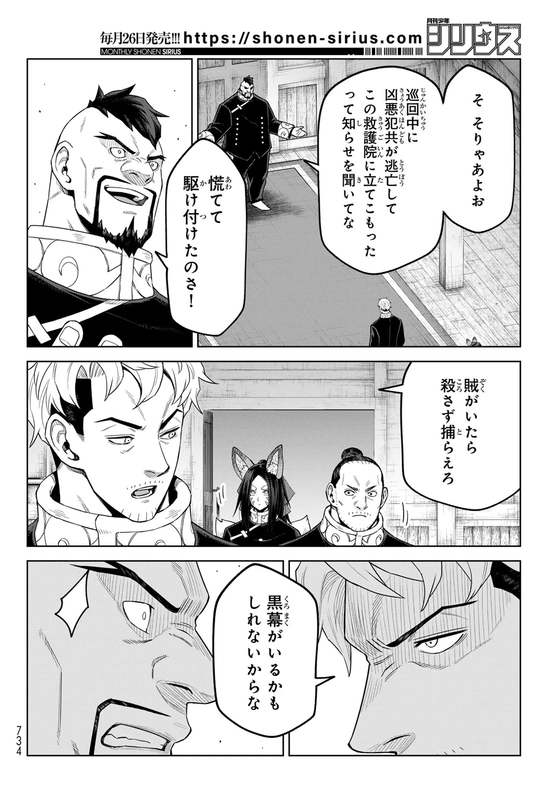 転生したらスライムだった件　クレイマンREVENGE 第50話 - 4
