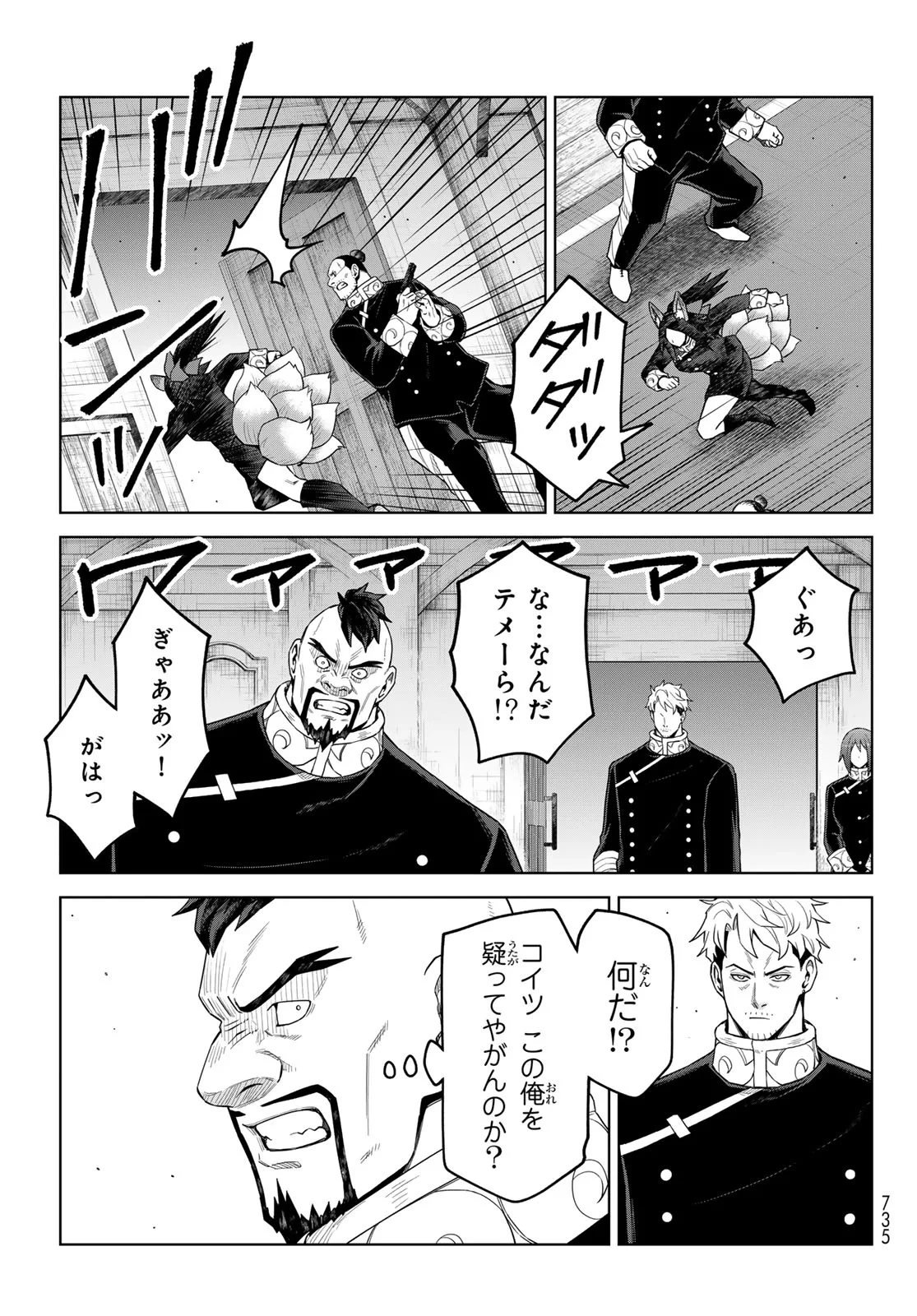 転生したらスライムだった件　クレイマンREVENGE 第50話 - 5