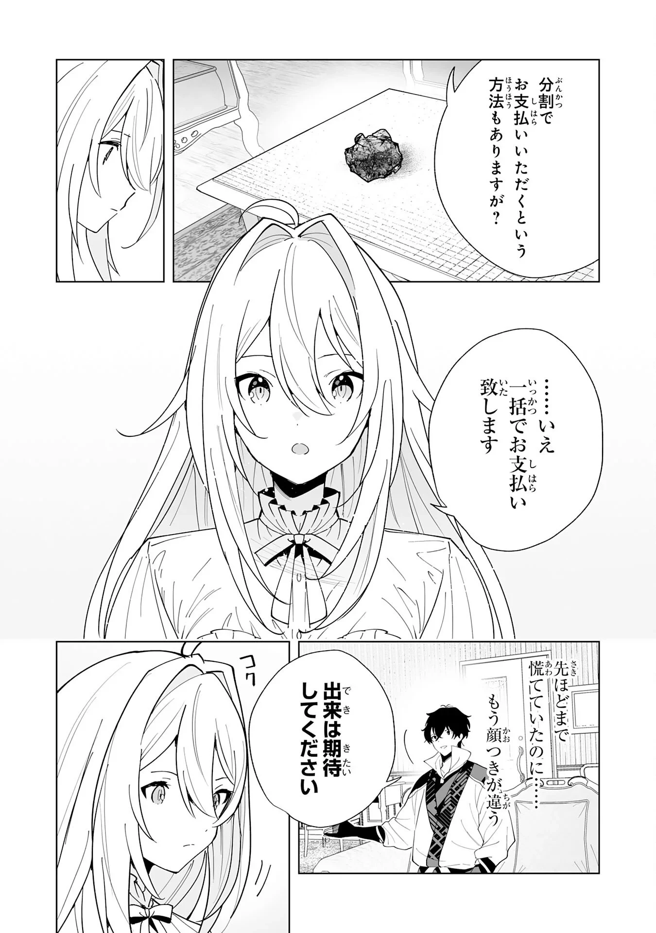S級ギルドを離脱した刀鍛冶の自由な辺境スローライフ～ブラックギルドから解放されて気ままに鍛治してたら、伝説の魔刀が生まれていました～ 第14話 - 4