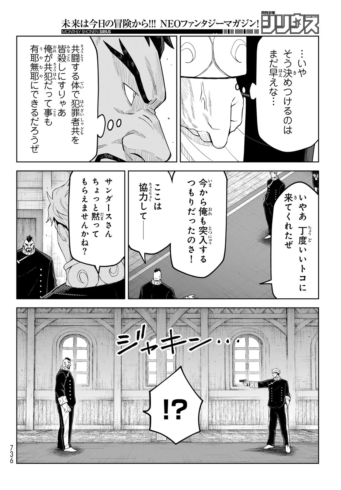 転生したらスライムだった件　クレイマンREVENGE 第50話 - 6