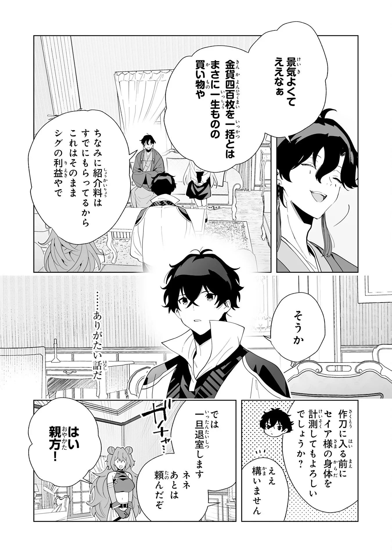 S級ギルドを離脱した刀鍛冶の自由な辺境スローライフ～ブラックギルドから解放されて気ままに鍛治してたら、伝説の魔刀が生まれていました～ 第14話 - 5