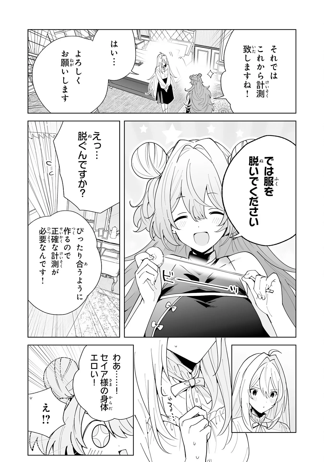 S級ギルドを離脱した刀鍛冶の自由な辺境スローライフ～ブラックギルドから解放されて気ままに鍛治してたら、伝説の魔刀が生まれていました～ 第14話 - 6