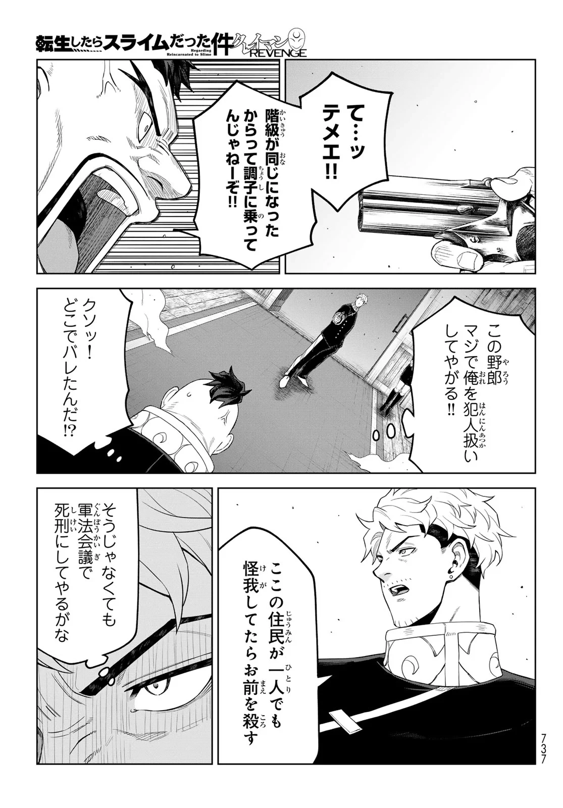 転生したらスライムだった件　クレイマンREVENGE 第50話 - 7