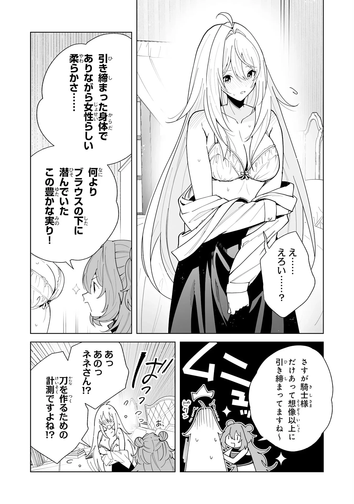 S級ギルドを離脱した刀鍛冶の自由な辺境スローライフ～ブラックギルドから解放されて気ままに鍛治してたら、伝説の魔刀が生まれていました～ 第14話 - 7