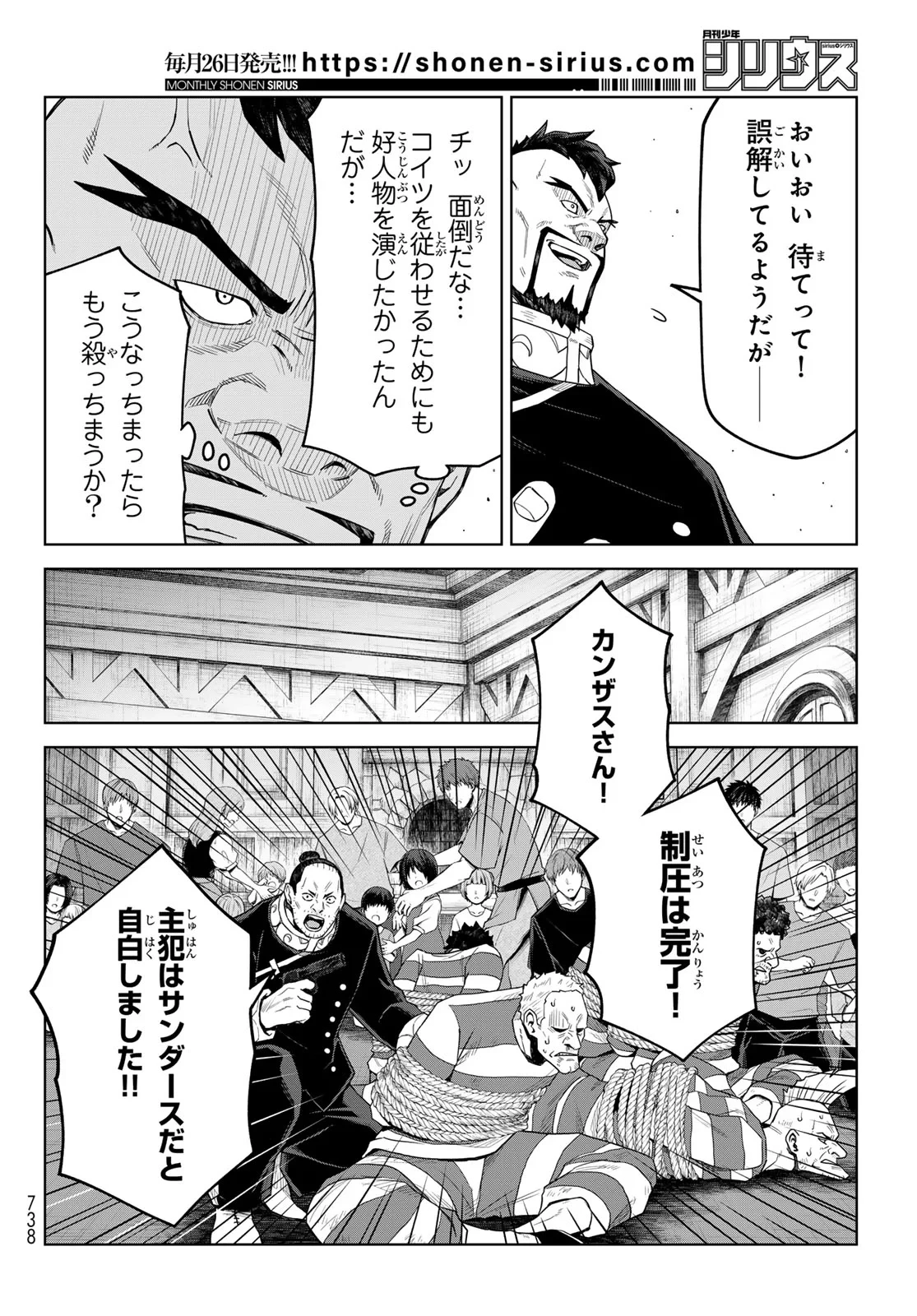 転生したらスライムだった件　クレイマンREVENGE 第50話 - 8