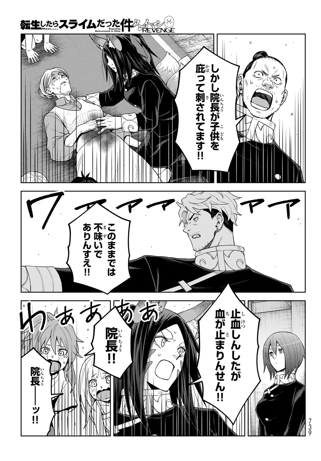 転生したらスライムだった件　クレイマンREVENGE 第50話 - 9