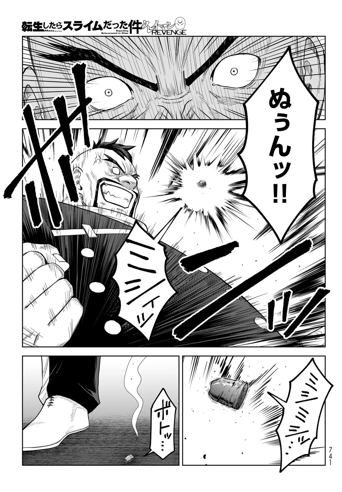 転生したらスライムだった件　クレイマンREVENGE 第50話 - 11