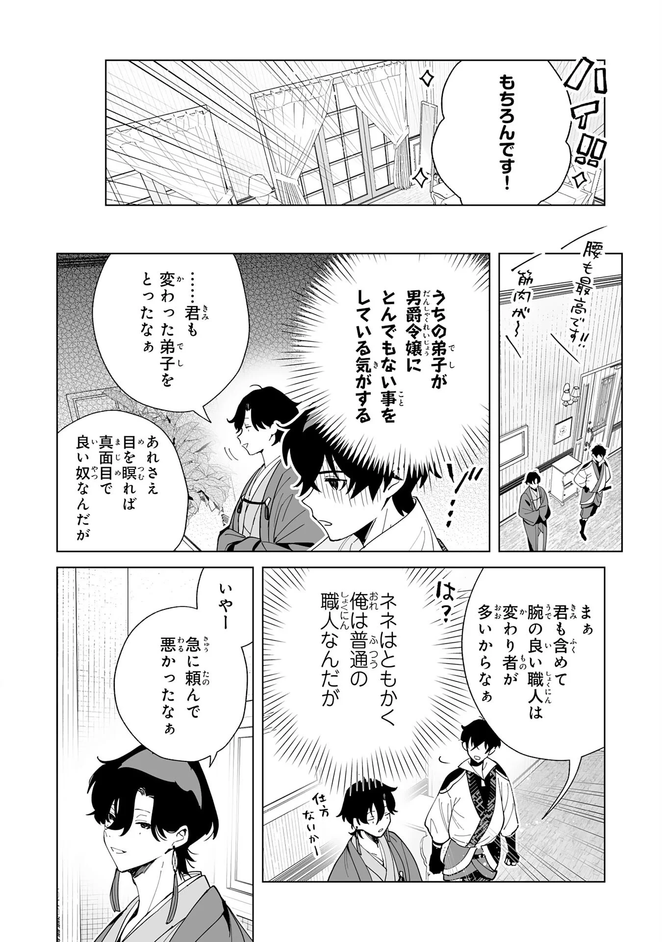 S級ギルドを離脱した刀鍛冶の自由な辺境スローライフ～ブラックギルドから解放されて気ままに鍛治してたら、伝説の魔刀が生まれていました～ 第14話 - 10