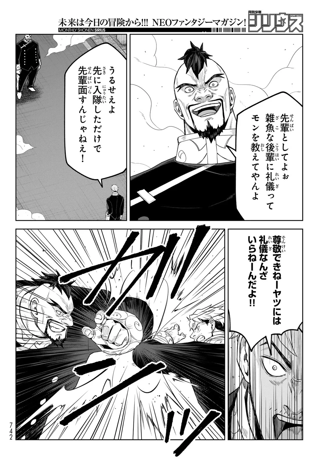 転生したらスライムだった件　クレイマンREVENGE 第50話 - 12