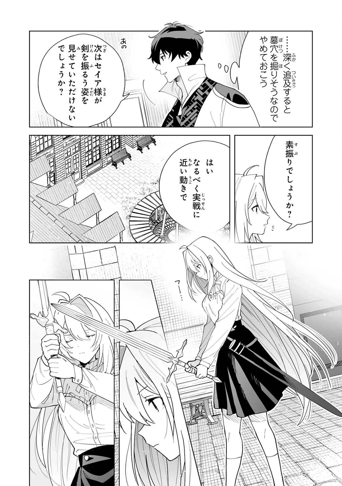S級ギルドを離脱した刀鍛冶の自由な辺境スローライフ～ブラックギルドから解放されて気ままに鍛治してたら、伝説の魔刀が生まれていました～ 第14話 - 12