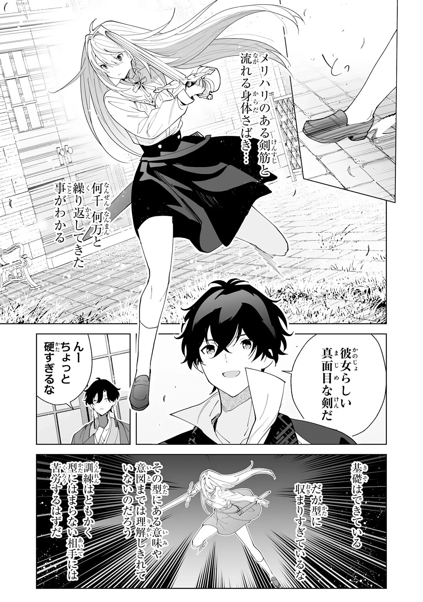 S級ギルドを離脱した刀鍛冶の自由な辺境スローライフ～ブラックギルドから解放されて気ままに鍛治してたら、伝説の魔刀が生まれていました～ 第14話 - 13
